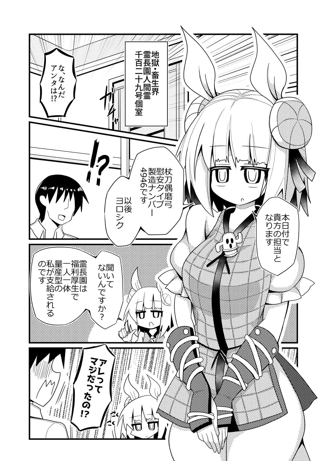 霊長園基本配給量産型杖刀偶磨弓慰安タイプ現地改修仕様 サンプル 1