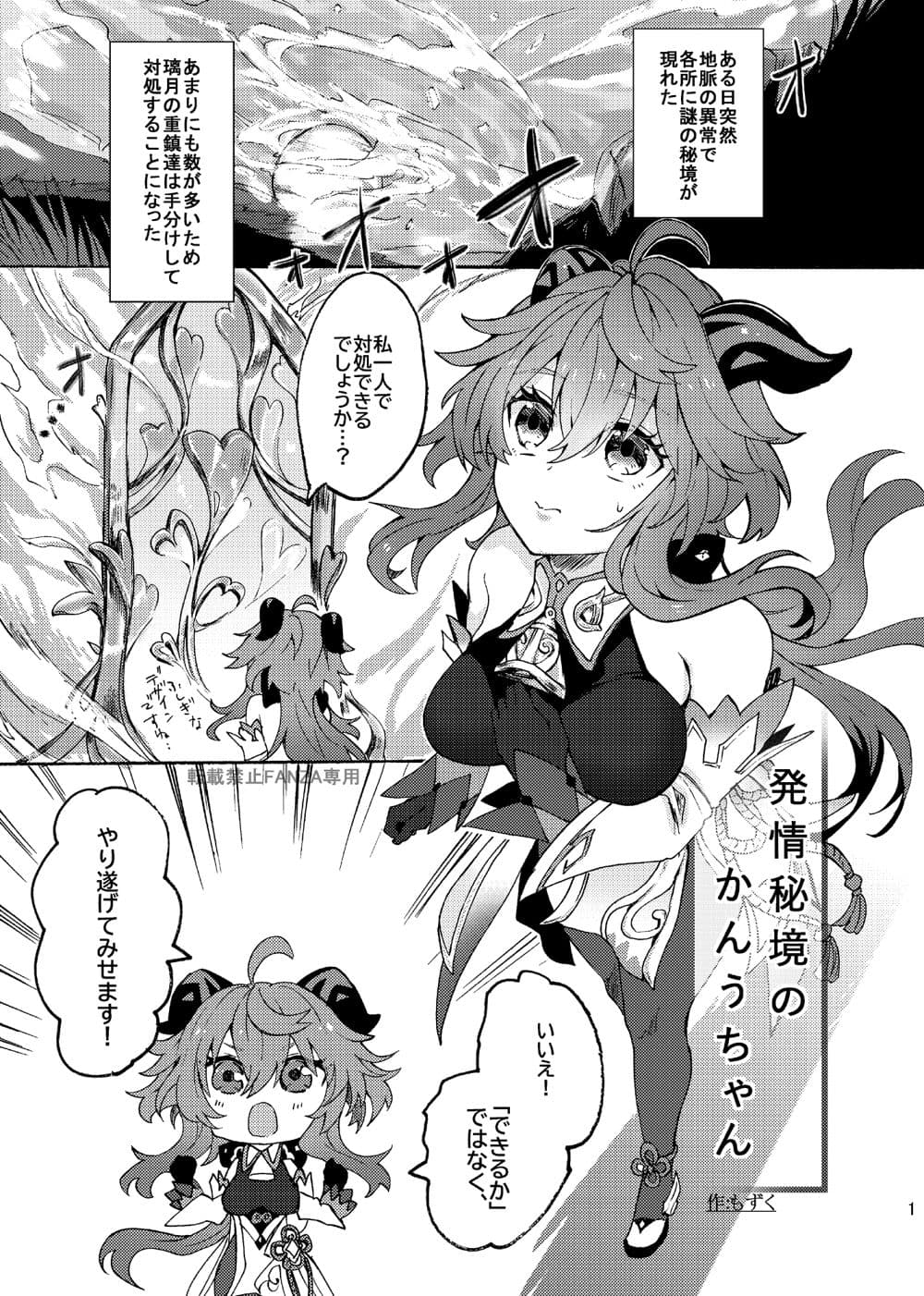 発情秘境のかんうちゃん サンプル 1