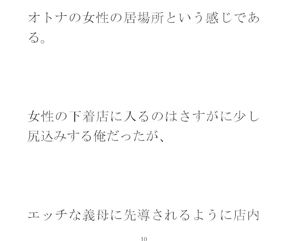 義母と街中のエッチ大好き女性たち専用下着ショップで真っ白下着選び そのあと・・・・ サンプル 4