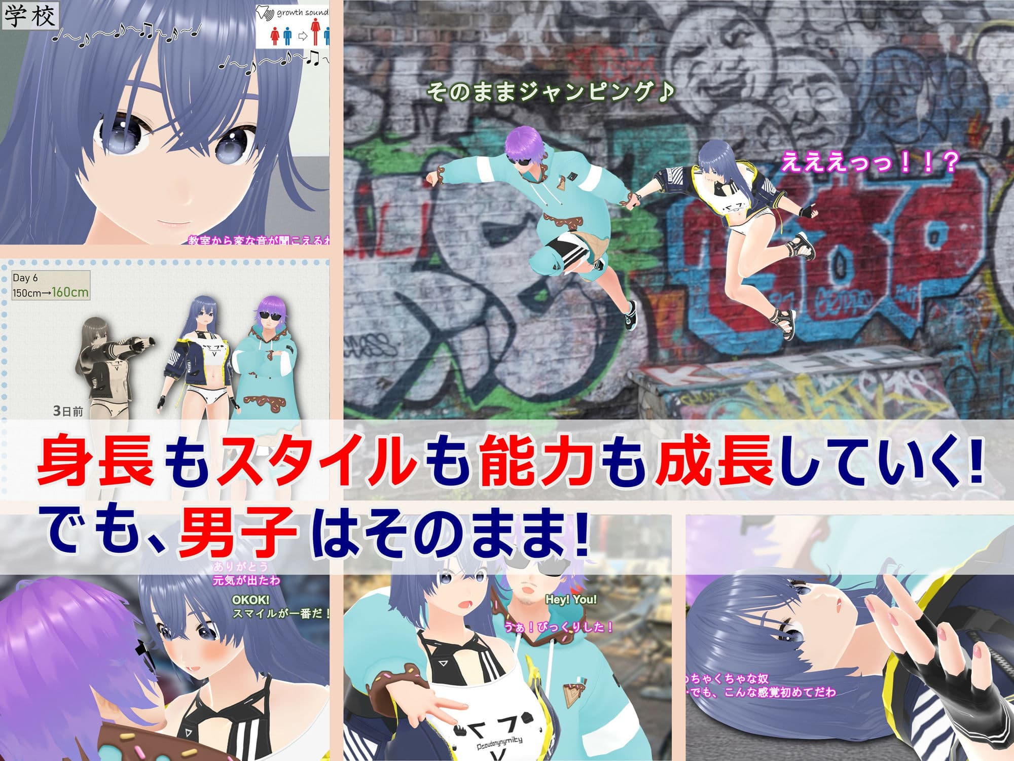 女子だけ成長 男子を追い抜く 成長音〜ストリート編〜 サンプル 1