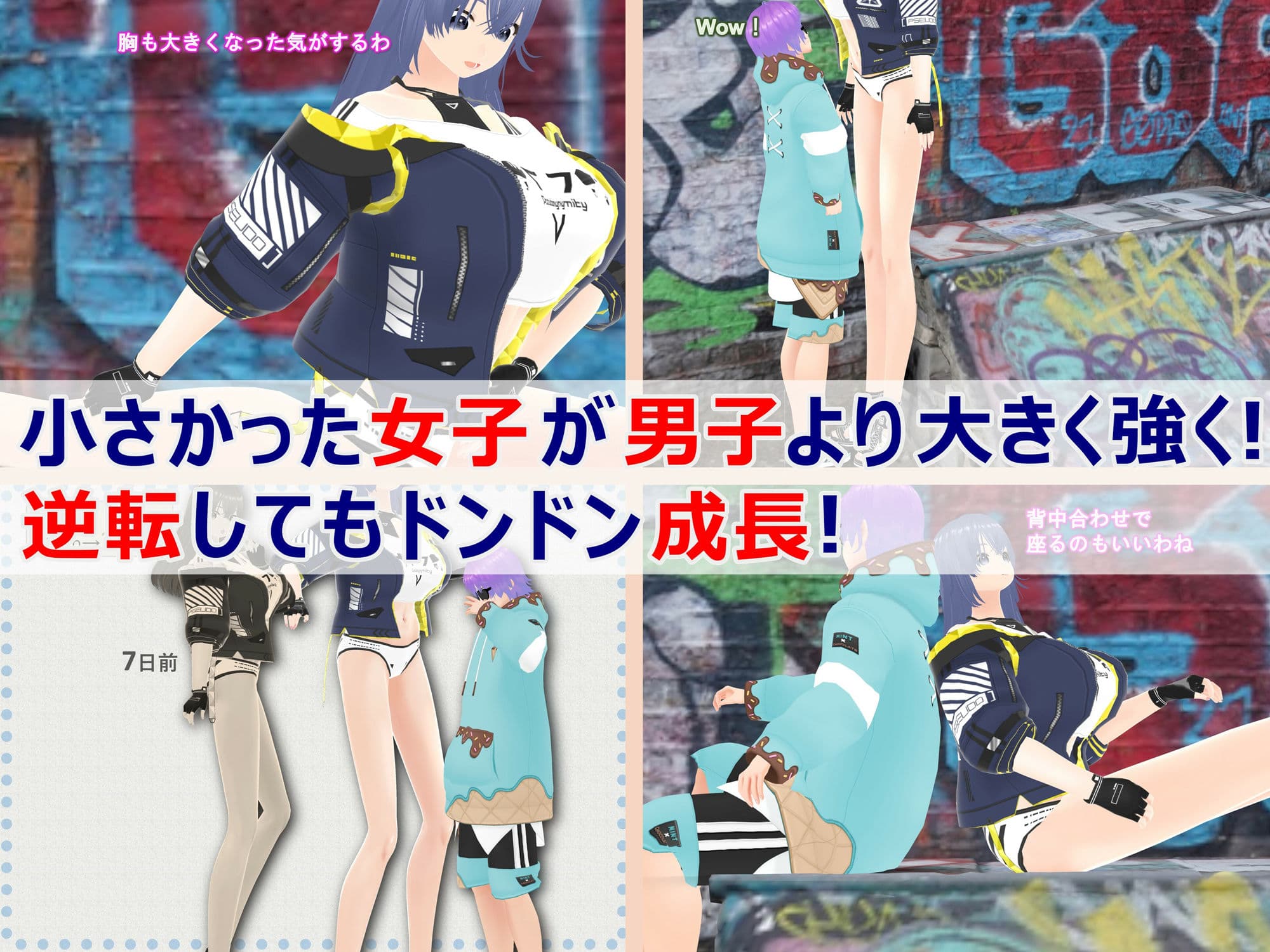 女子だけ成長 男子を追い抜く 成長音〜ストリート編〜 サンプル 2