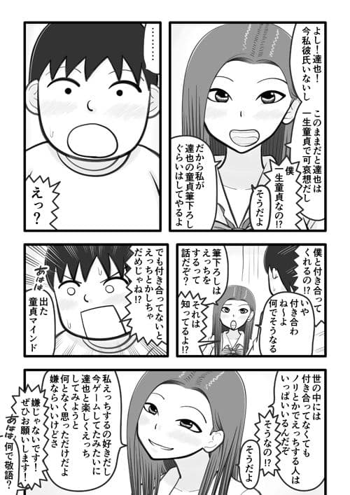 幼馴染がセックスフレンドになるお話 サンプル 1