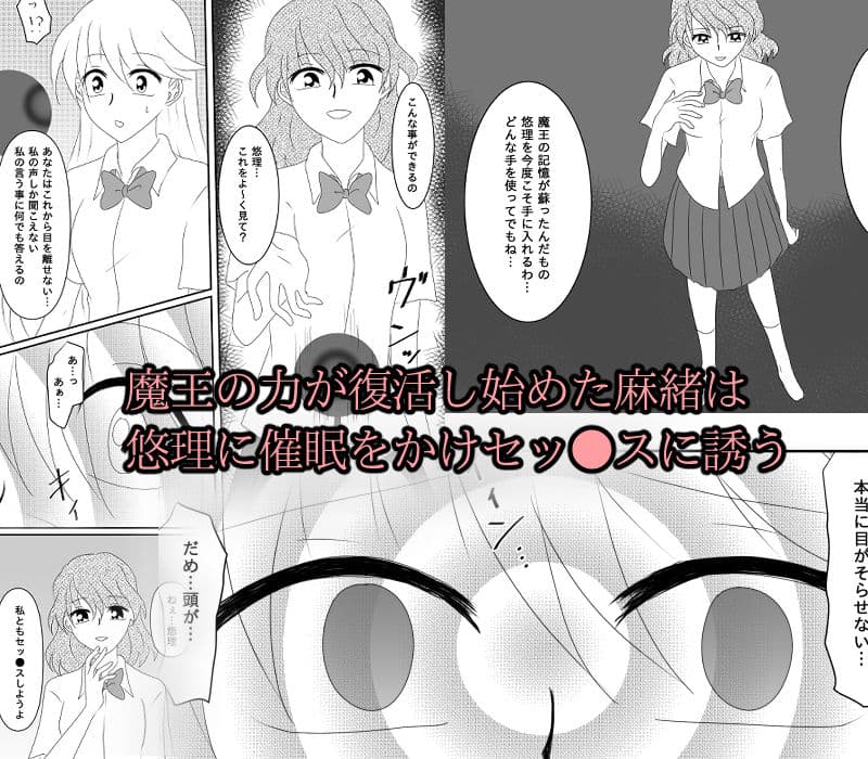 ヒロインを手に入れたいので洗脳悪堕ちさせる事にしました サンプル 6