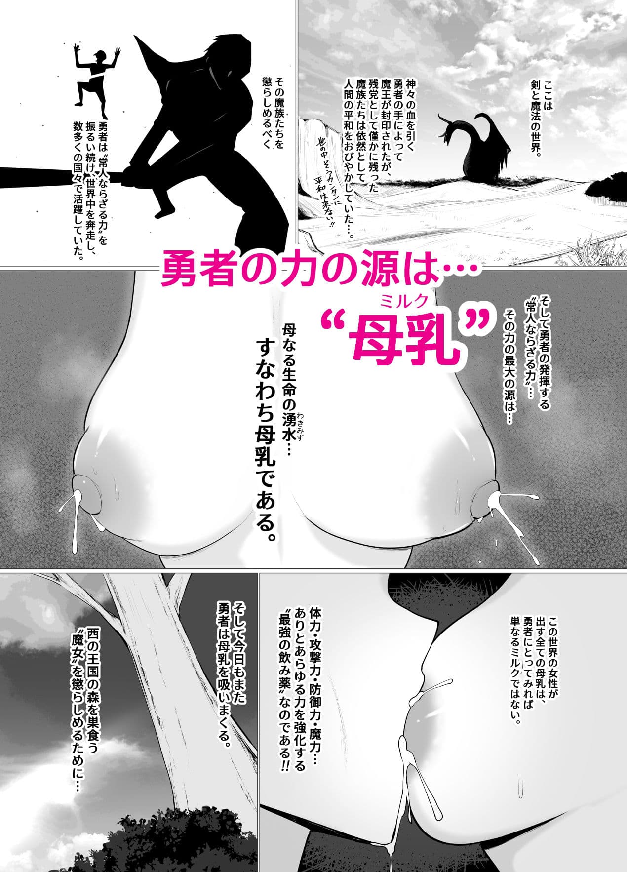 でか乳だらけのファンタジー -ミルクを吸いまくる勇者の話- サンプル 1