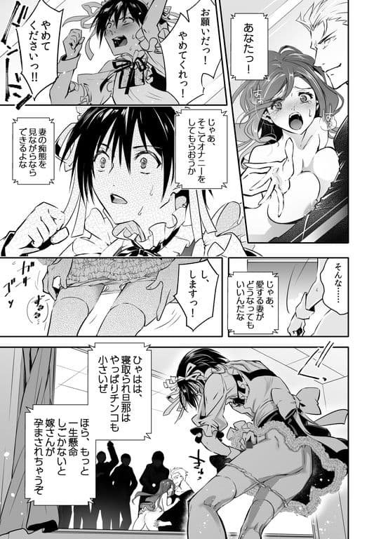 牝堕の呵責〜妻を寝取った男の性転換メイドにされた青年〜 サンプル 1