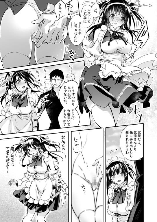 牝堕の呵責〜妻を寝取った男の性転換メイドにされた青年〜 サンプル 5