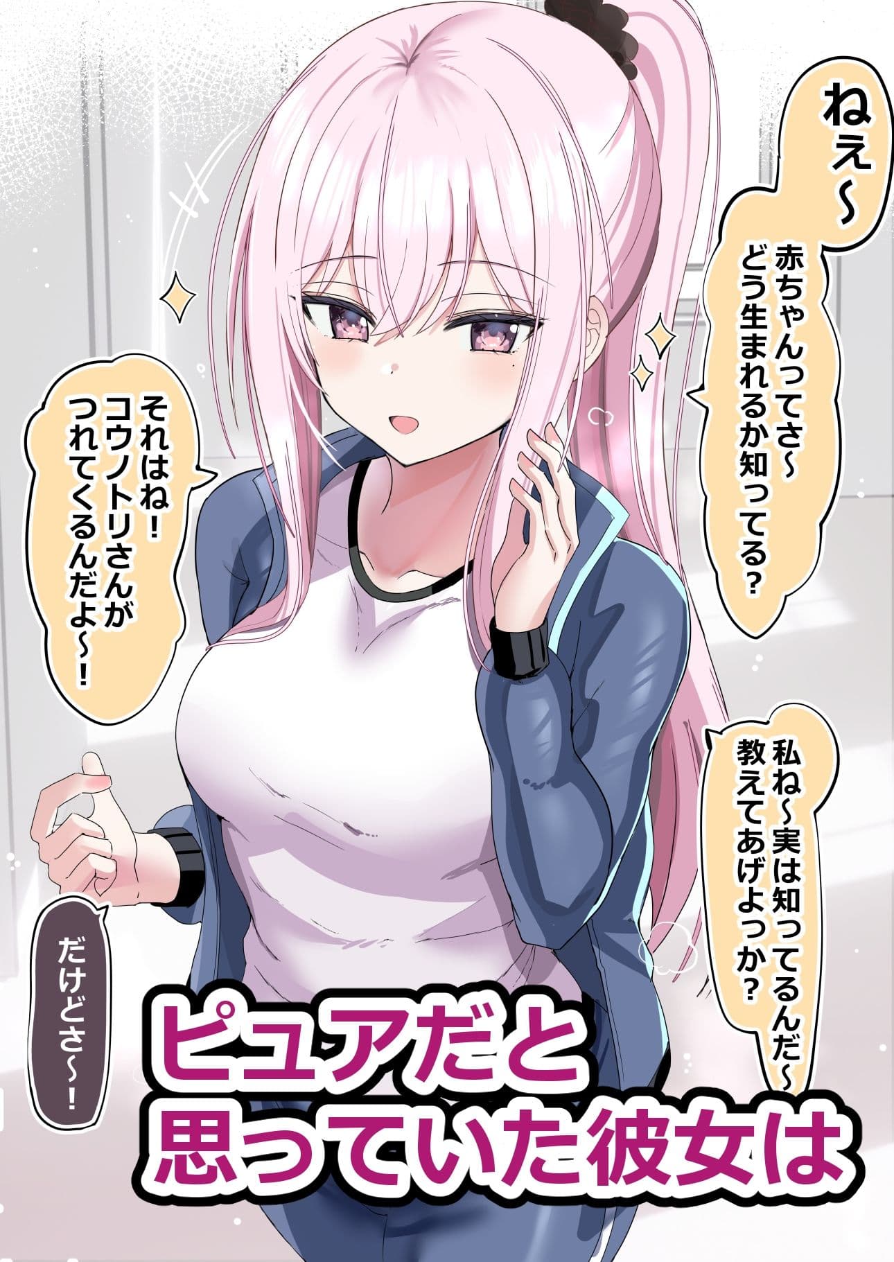 ピュアな振りした彼女とたくさんコスプレえっちする話 サンプル 1