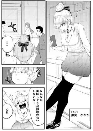チューベローズ 黒突ななか〜ちんこ付きから喉奥射精〜 サンプル 8