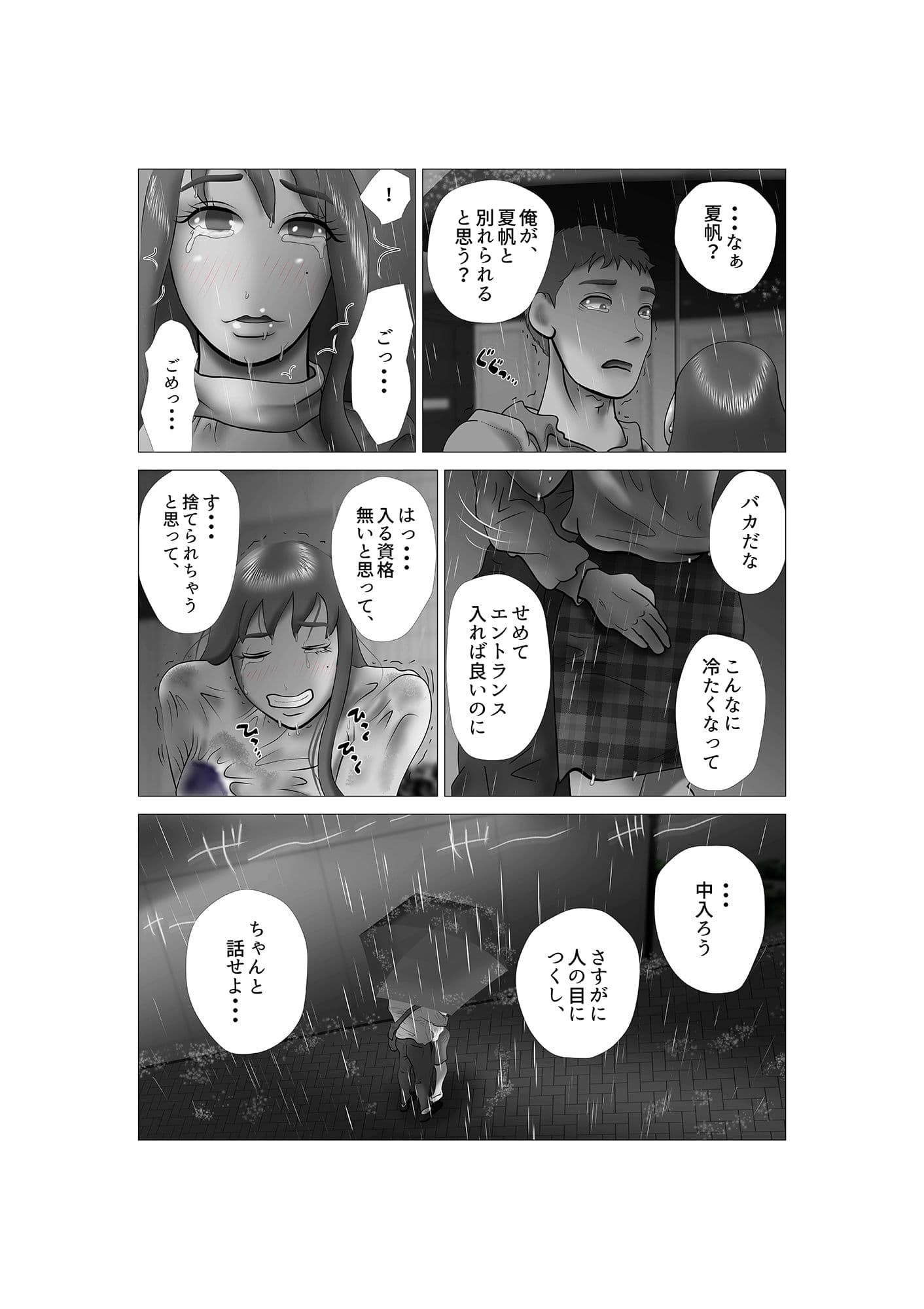 嫁ちゃんがセクハラを楽しんでいるみたいで 第6巻 サンプル 4