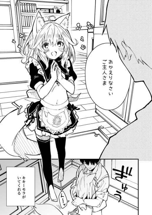 けもみみメイドといちゃいちゃする本3さつ目 サンプル 1