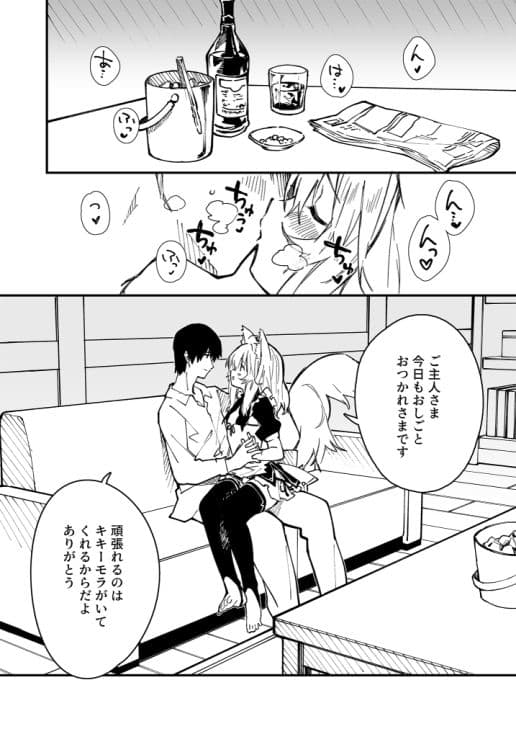 けもみみメイドといちゃいちゃする本3さつ目 サンプル 2