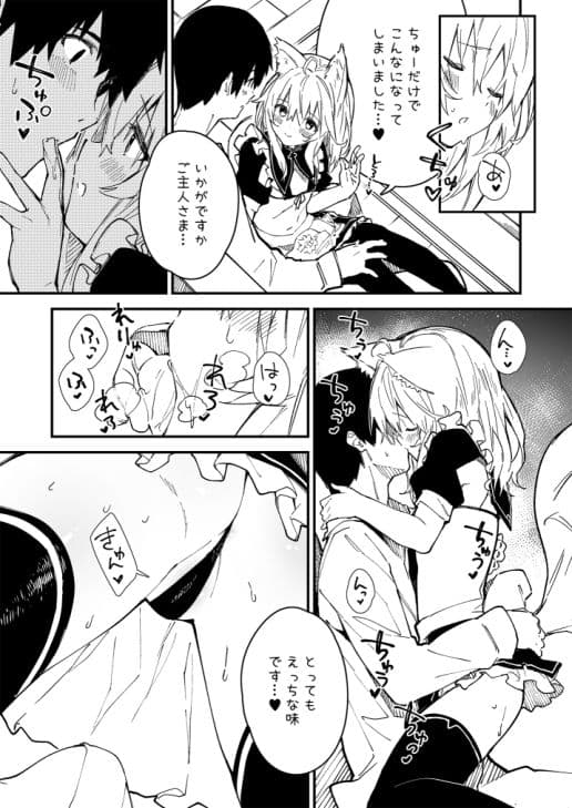 けもみみメイドといちゃいちゃする本3さつ目 サンプル 3