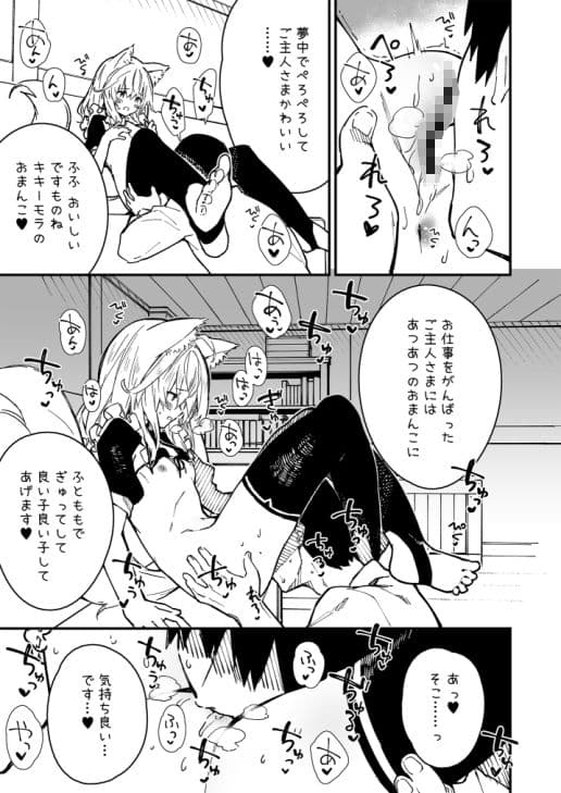 けもみみメイドといちゃいちゃする本3さつ目 サンプル 5