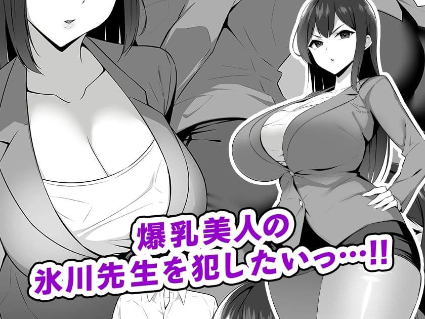 爆乳女教師を催●アプリでオナホ化 サンプル 1