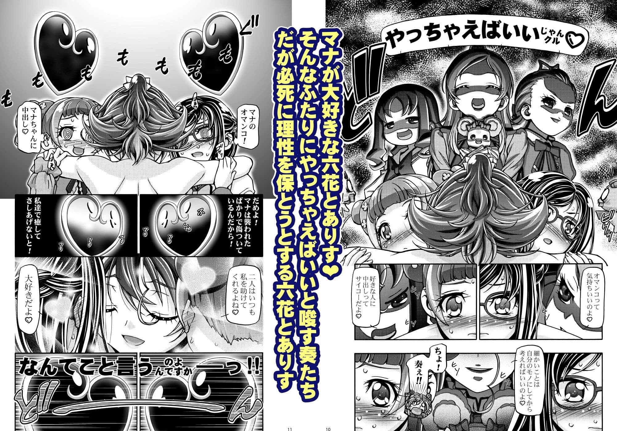 ドキドキぷにキュア サンプル 1
