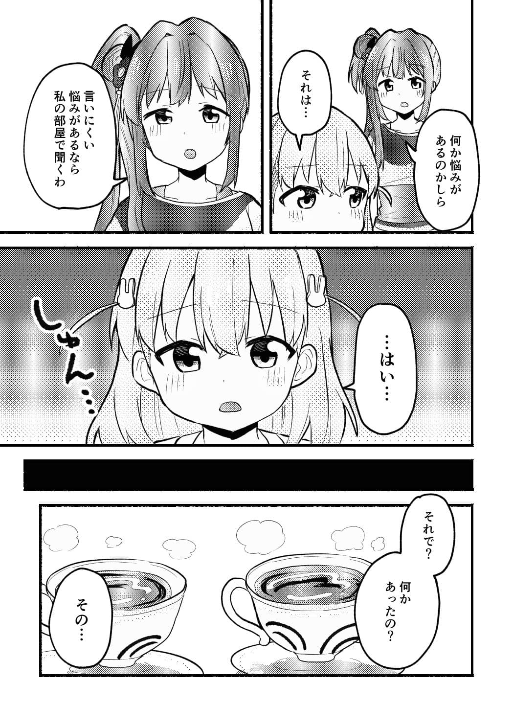 やっぱりあたしが抱いちゃお！ サンプル 6