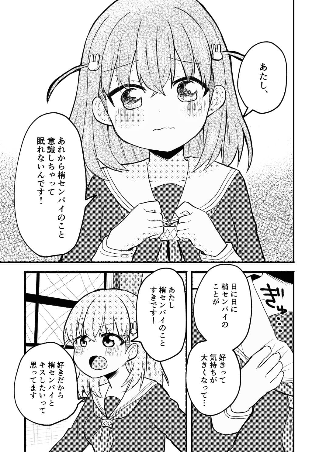 やっぱりあたしが抱いちゃお！ サンプル 8
