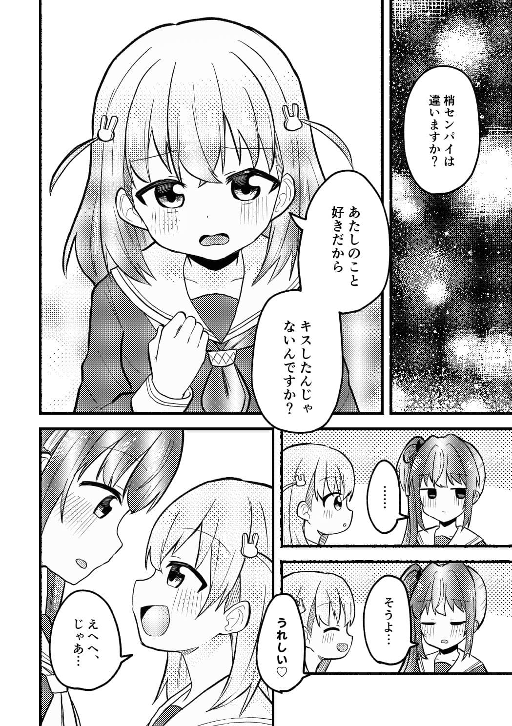 やっぱりあたしが抱いちゃお！ サンプル 9