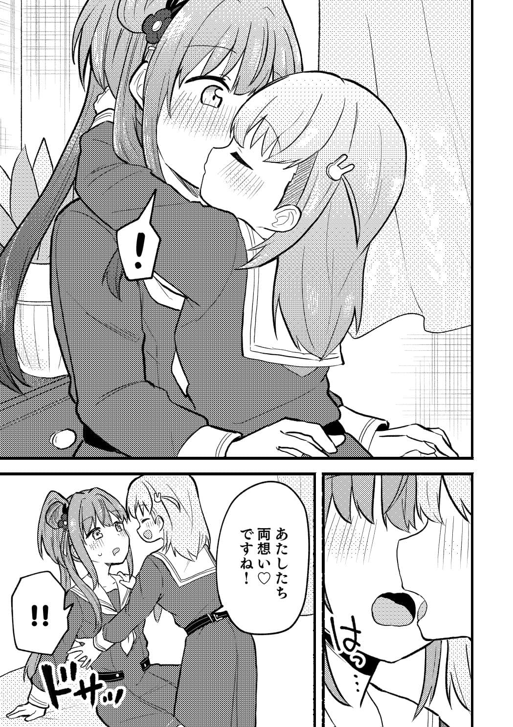 やっぱりあたしが抱いちゃお！ サンプル 10