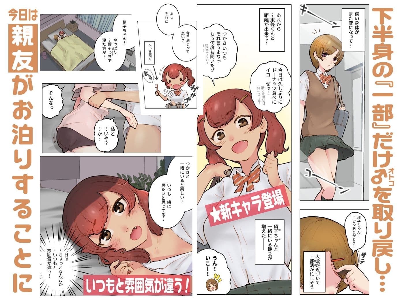 親友に告白されてエッチしちゃう話〜生えちゃったボク〜 サンプル 1