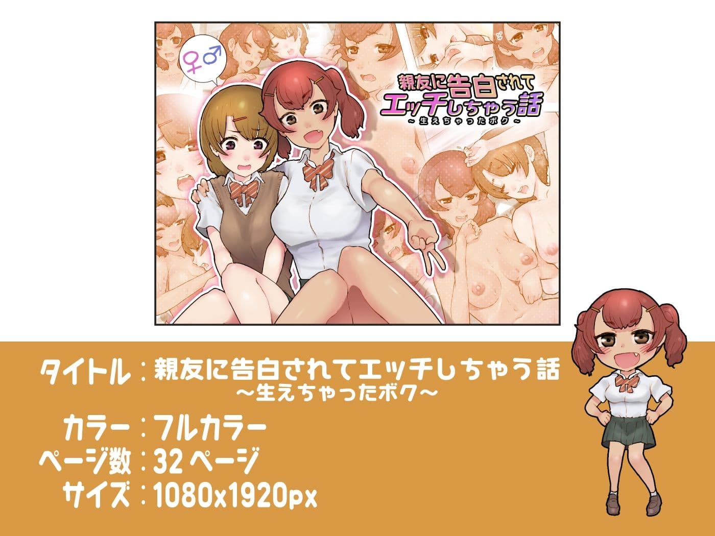 親友に告白されてエッチしちゃう話〜生えちゃったボク〜 サンプル 6