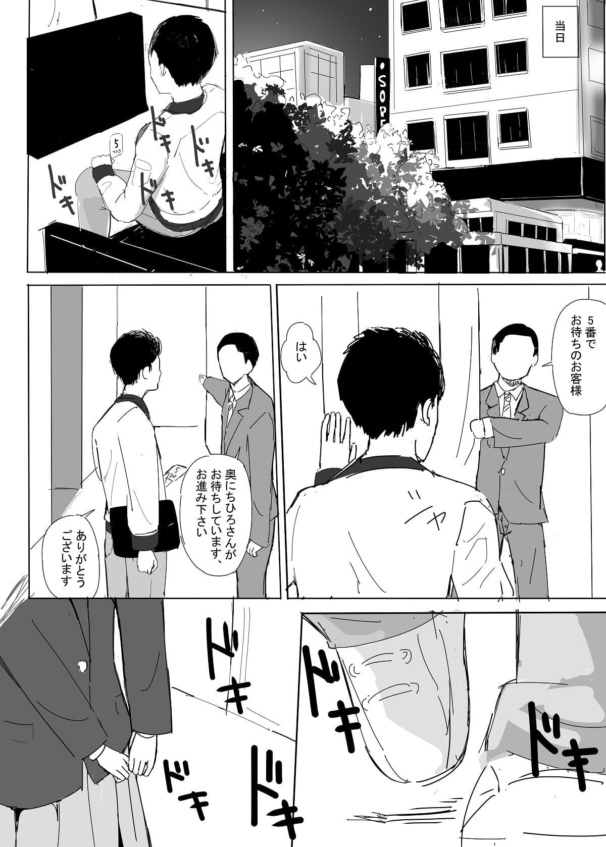 サラリーマン、仕事の疲れをソープで癒す〜色恋営業のお気に嬢〜 サンプル 2