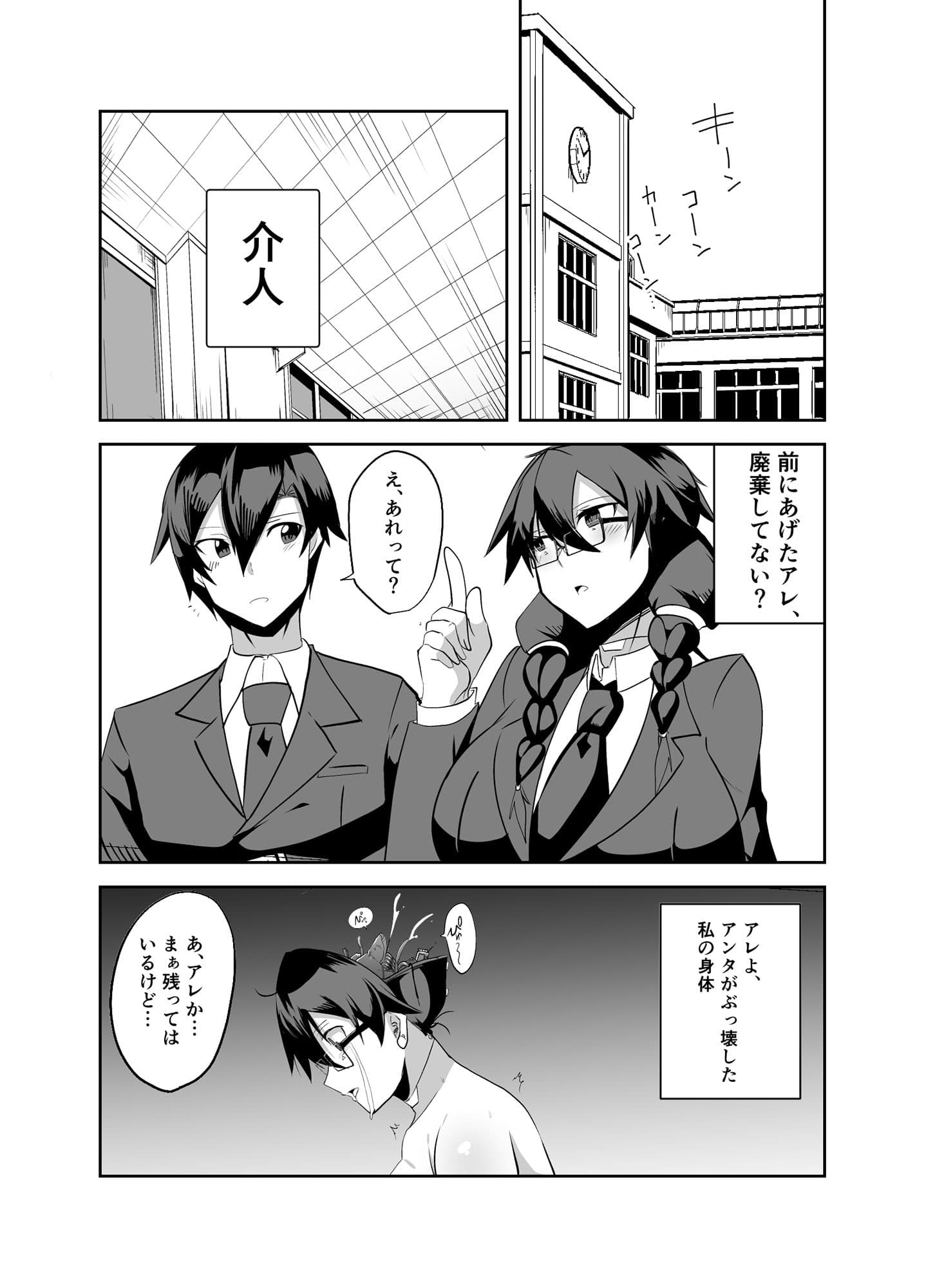 アンドロイドの幼馴染達と膣オナホエッチする話 サンプル 1