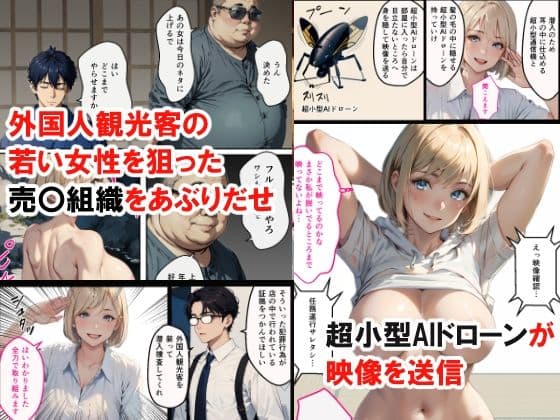 国際オッパイ捜査官、快楽オモテナシ堕ち サンプル 1