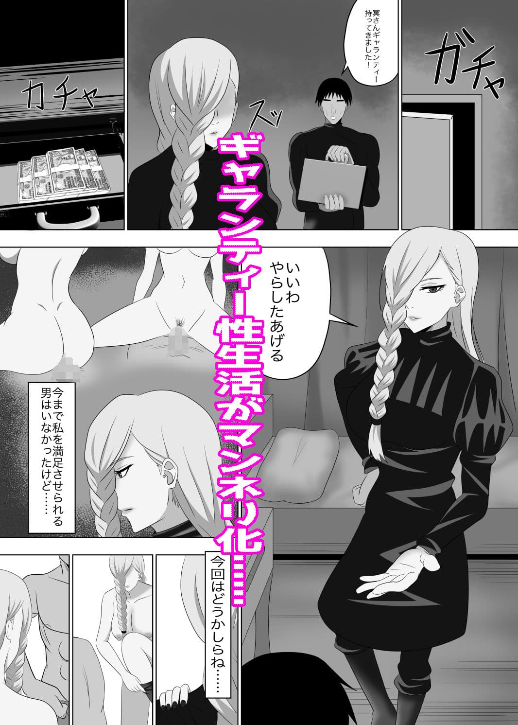 冥さんのギャランティー性生活 サンプル 2