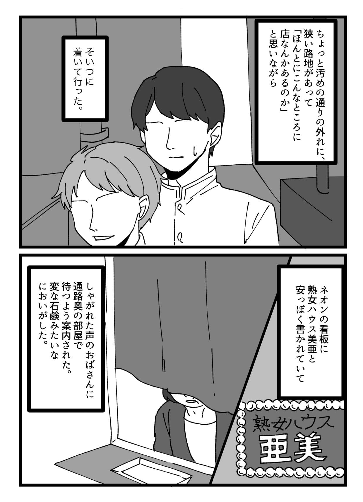 母と知らずに、母の壁尻にハメた話 サンプル 2