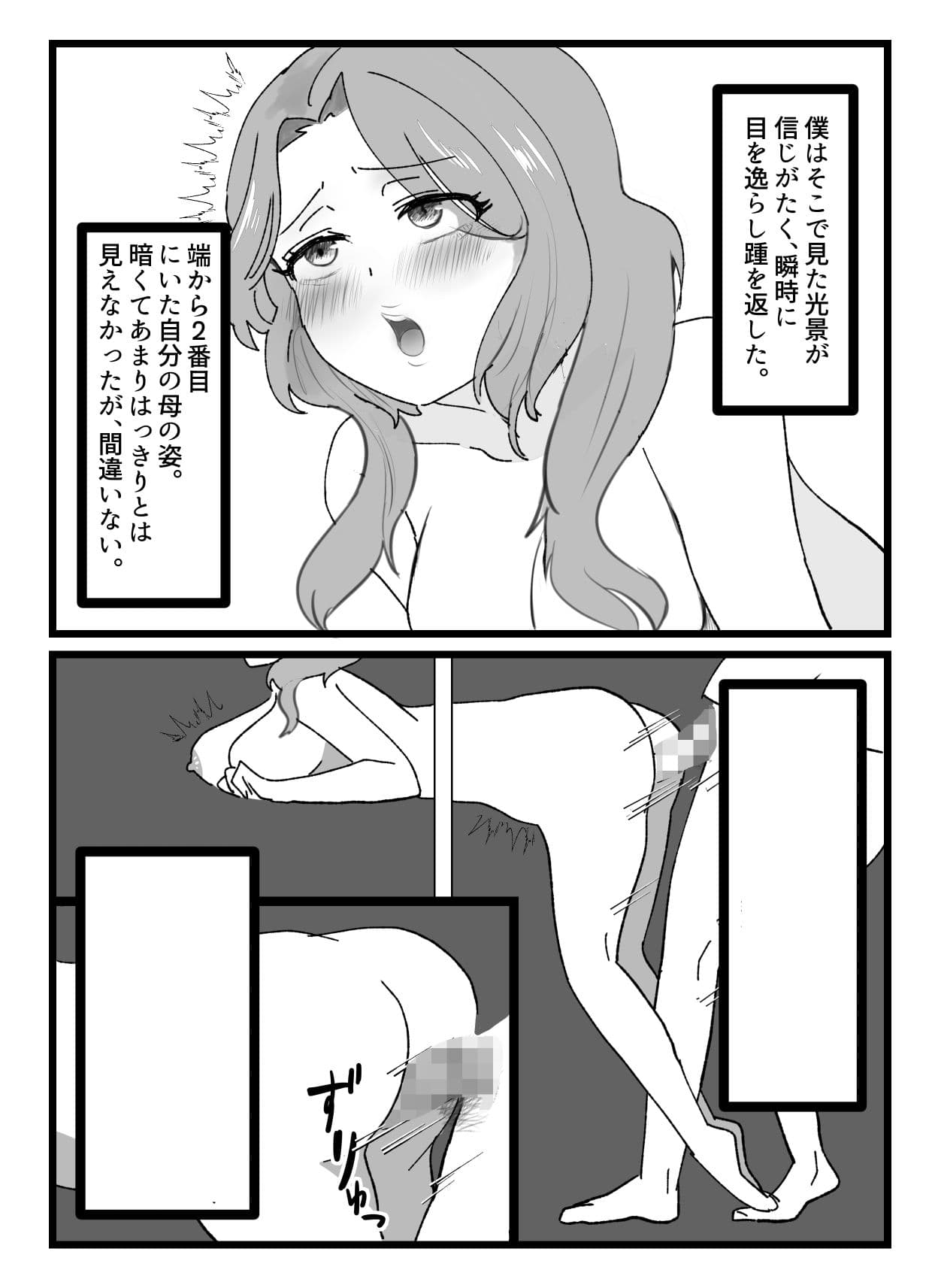 母と知らずに、母の壁尻にハメた話 サンプル 4