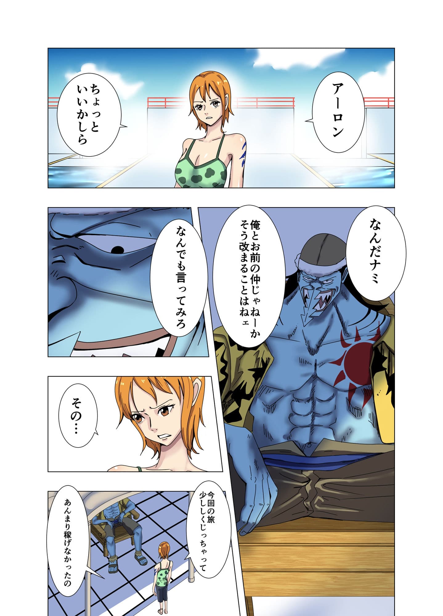 足りない分を身体で支払う航海士 前編 サンプル 1