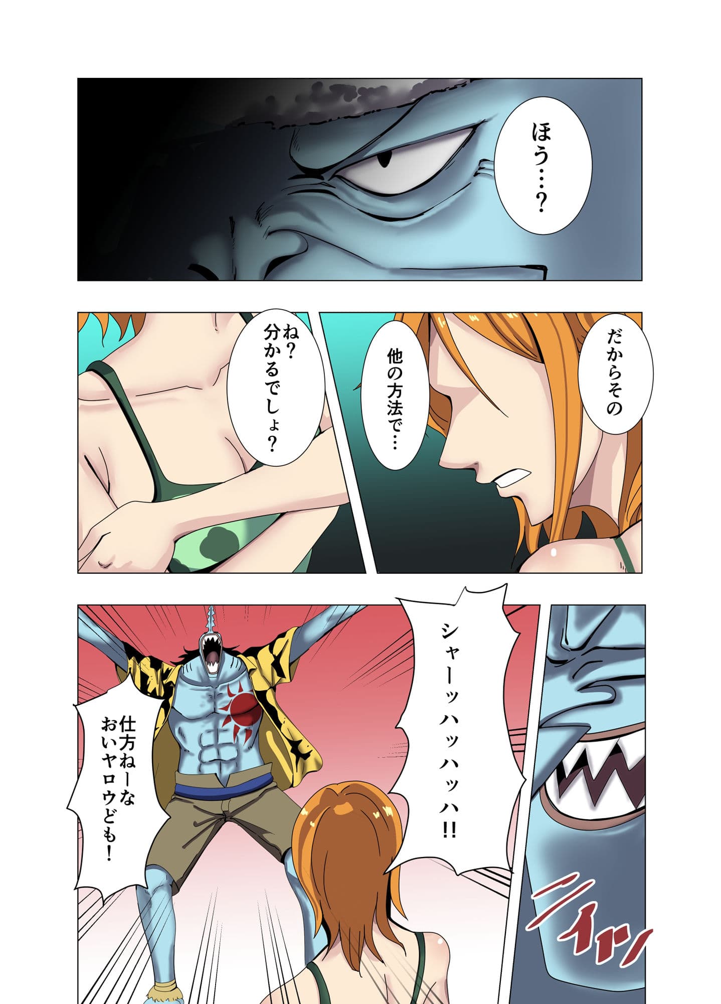 足りない分を身体で支払う航海士 前編 サンプル 2