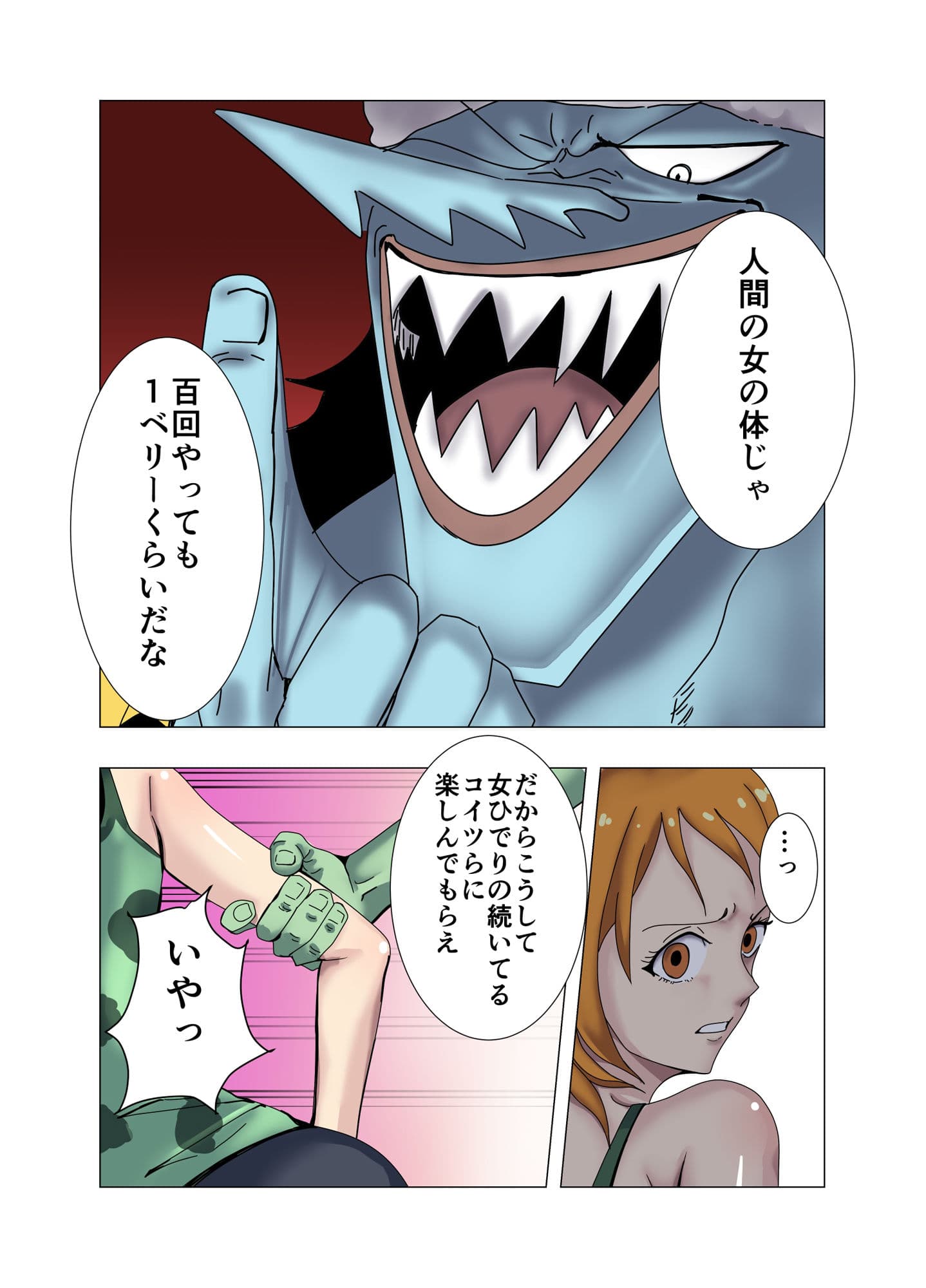 足りない分を身体で支払う航海士 前編 サンプル 4