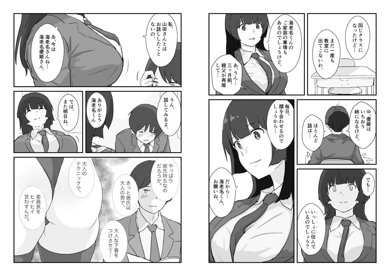 地味子と委員長・クラスの巨乳女子が俺の姉になった サンプル 4