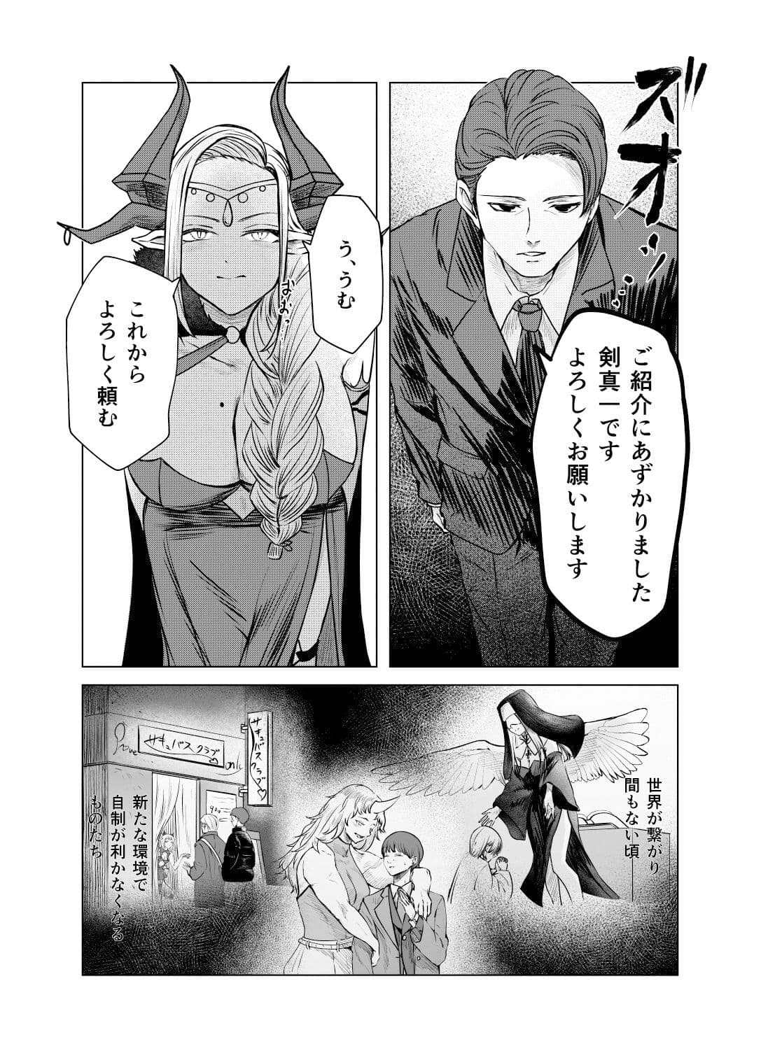 世界と世界の結付=魔王の本性= サンプル 1