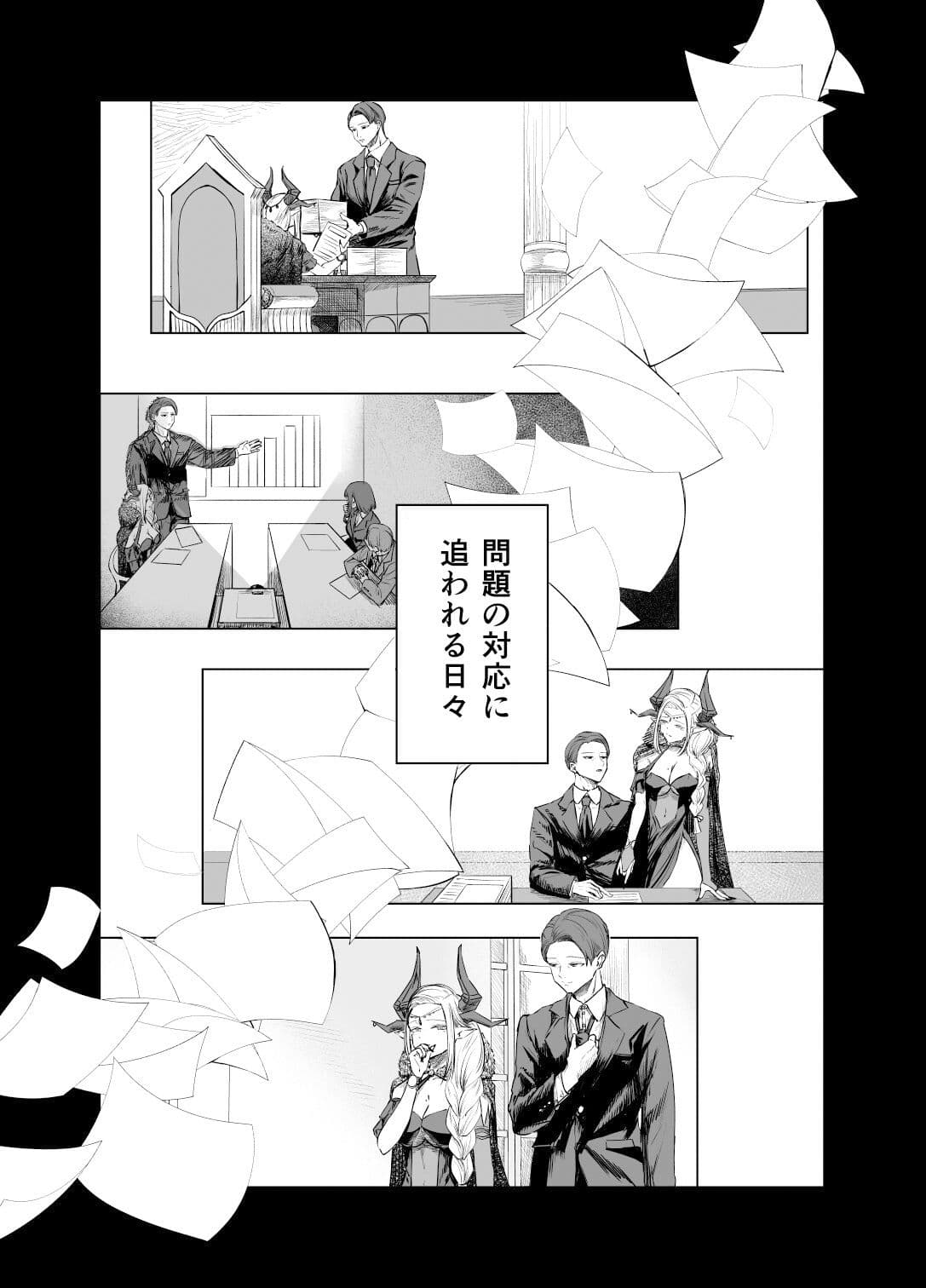 世界と世界の結付=魔王の本性= サンプル 2