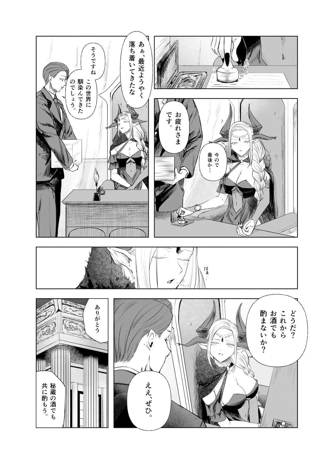 世界と世界の結付=魔王の本性= サンプル 3