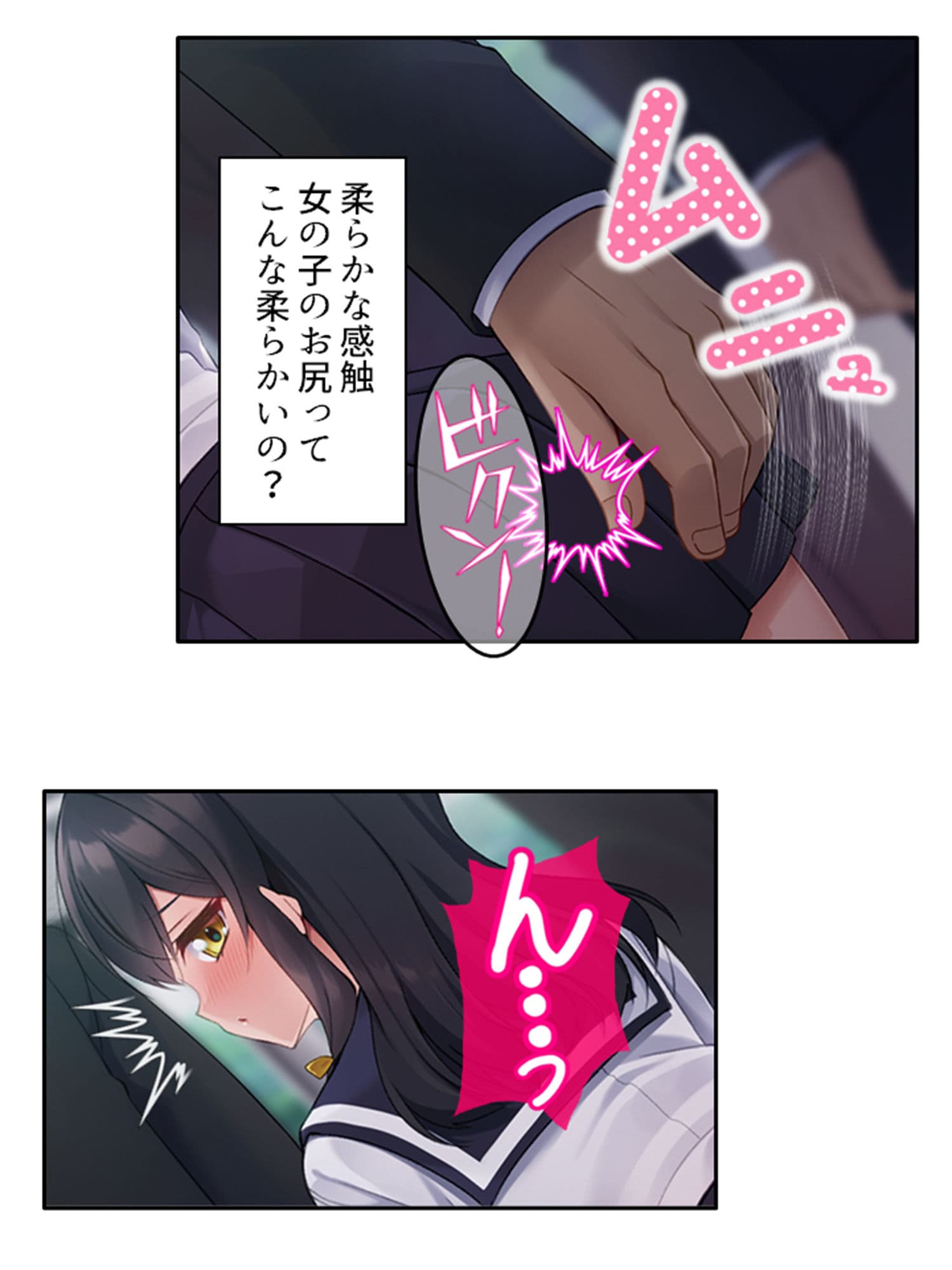 無自覚にお尻を突きだし誘惑する美少女と俺の通勤事情 上巻 サンプル 1