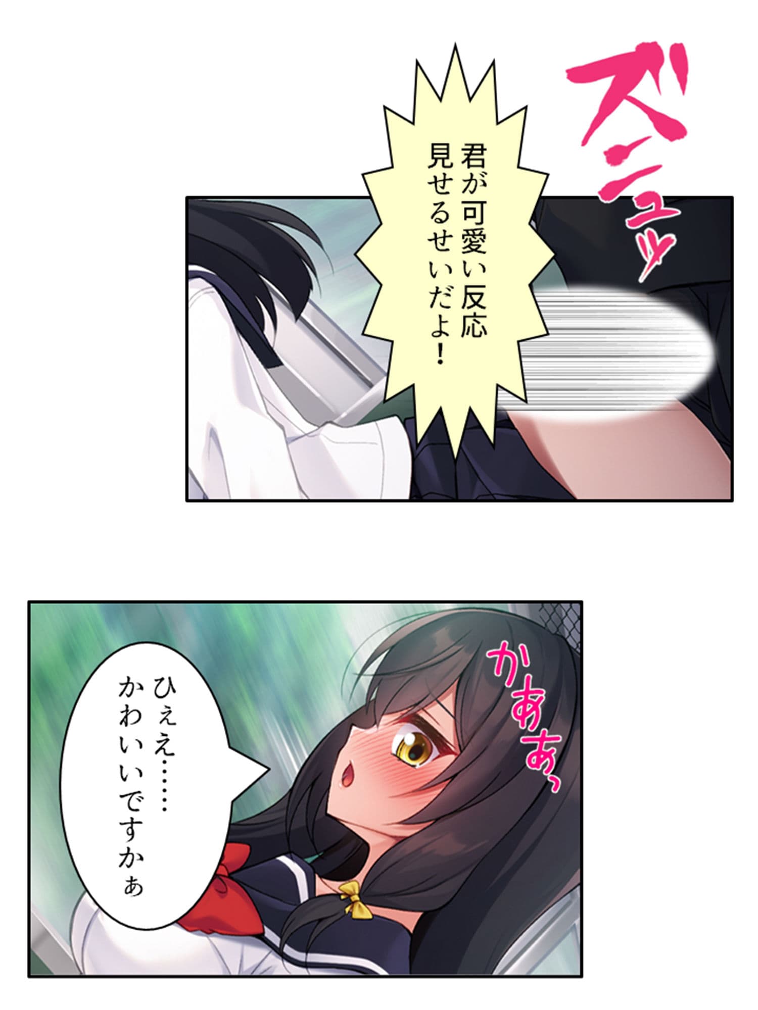 無自覚にお尻を突きだし誘惑する美少女と俺の通勤事情 上巻 サンプル 9