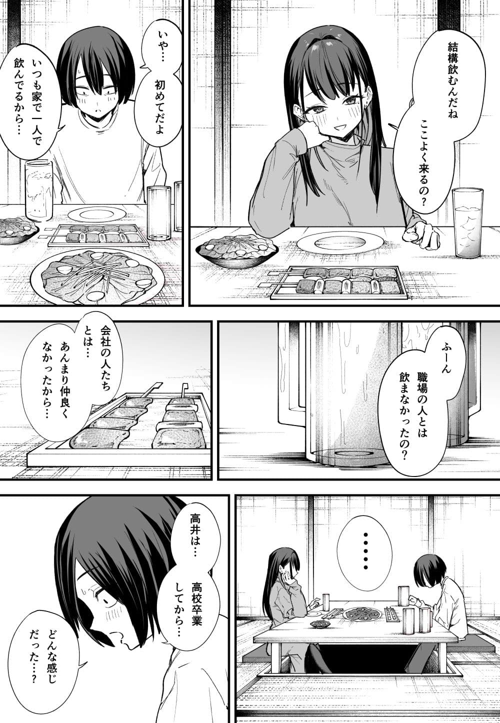 巨乳の友達と付き合うまでの話 後編 サンプル 1