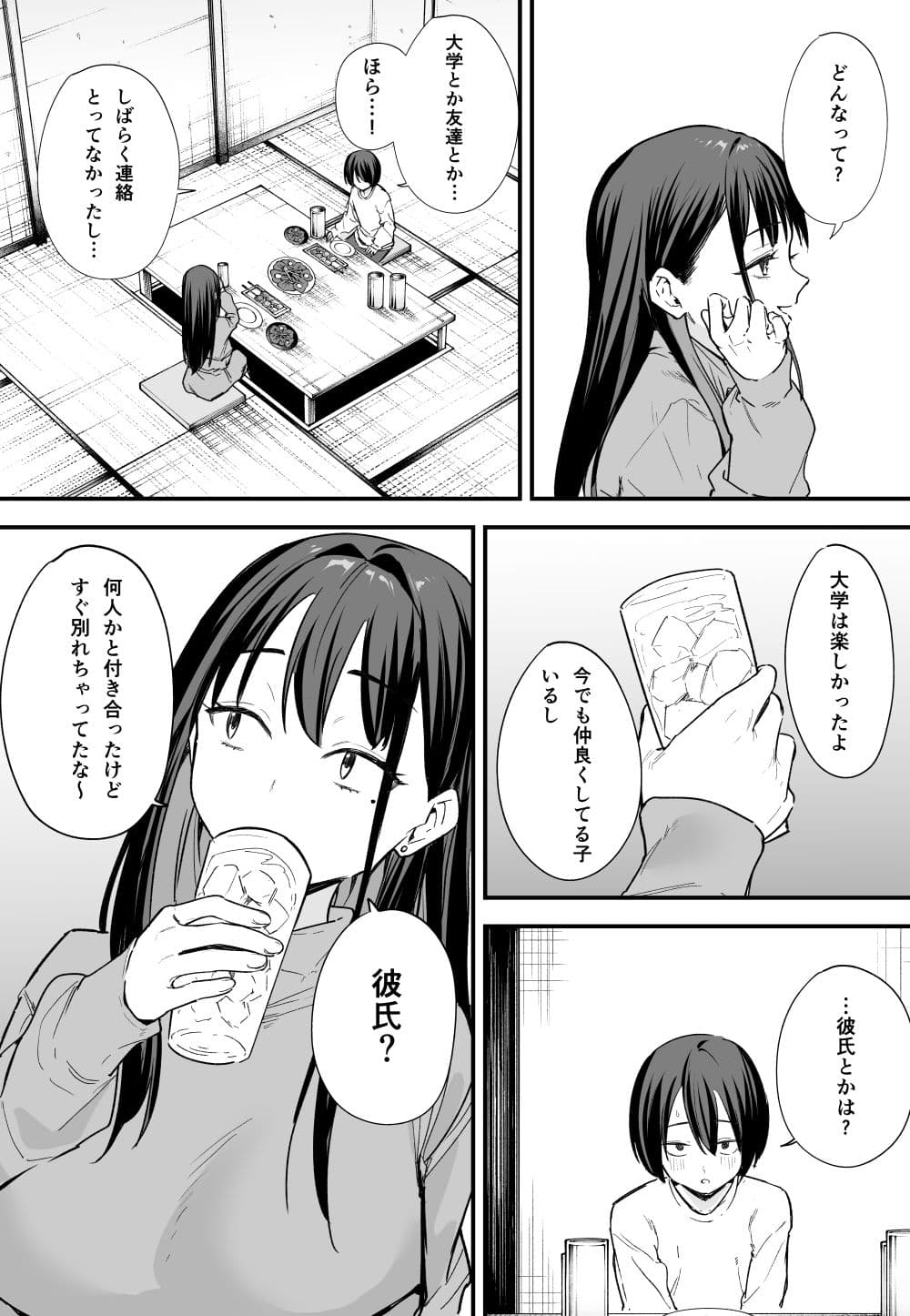 巨乳の友達と付き合うまでの話 後編 サンプル 2