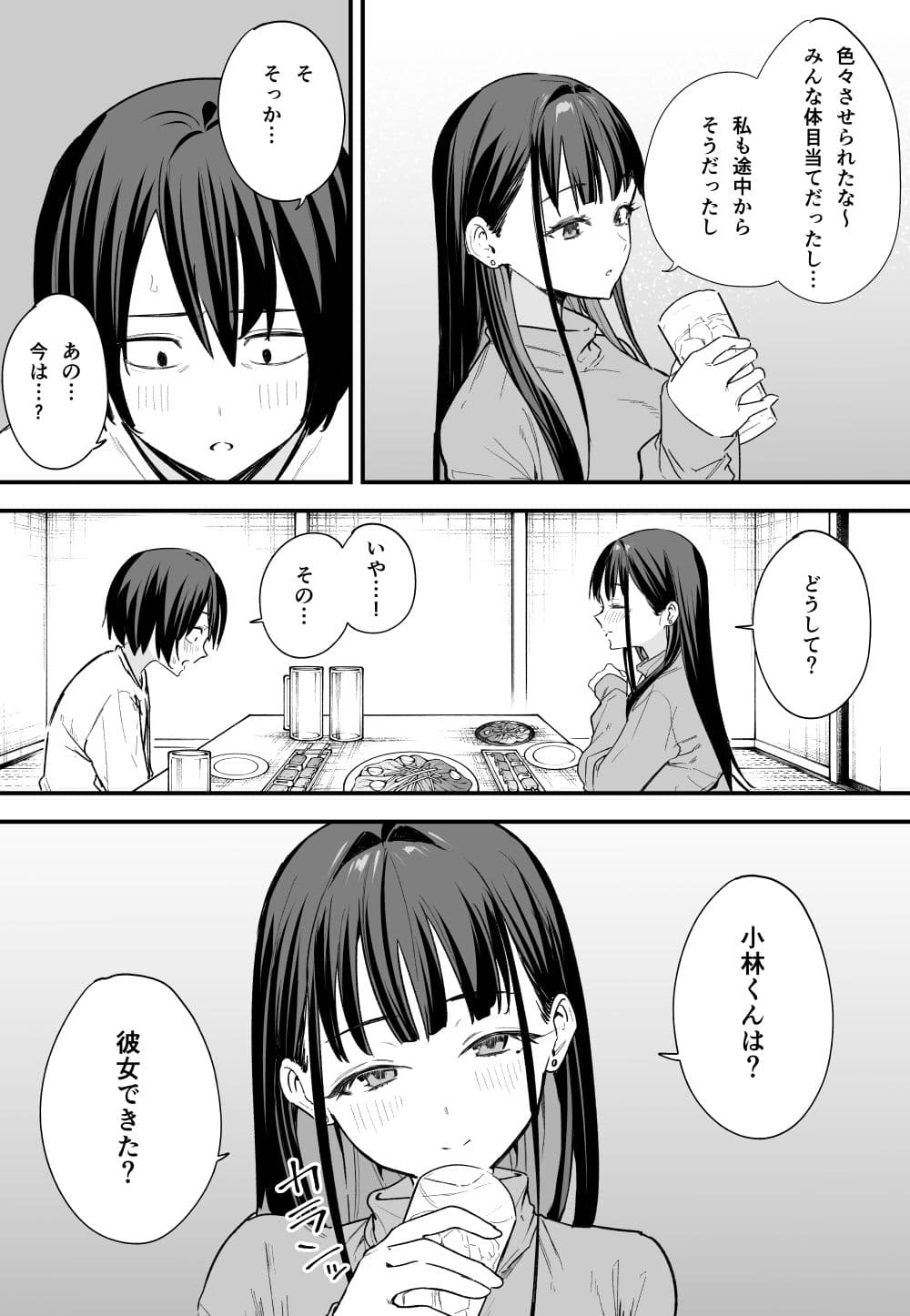 巨乳の友達と付き合うまでの話 後編 サンプル 3