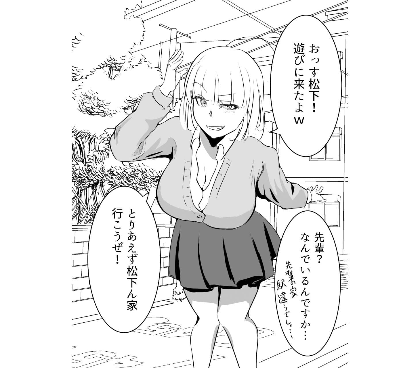 爆乳ビッチ先輩に誘われて サンプル 1