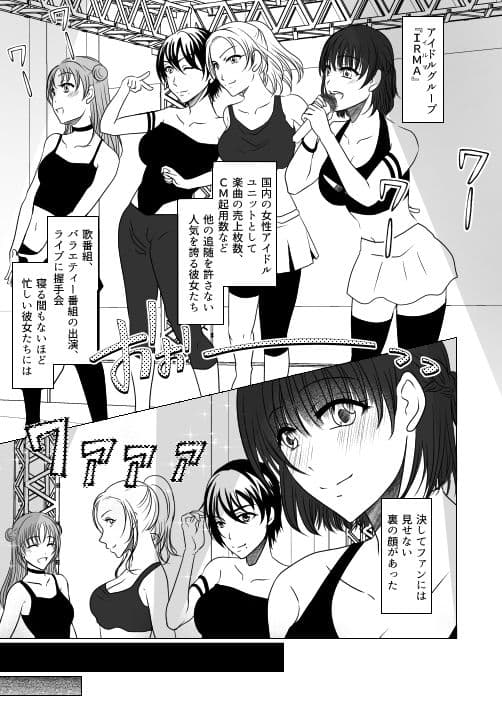 アイドルユニットの仲間に嫉妬された私 サンプル 1