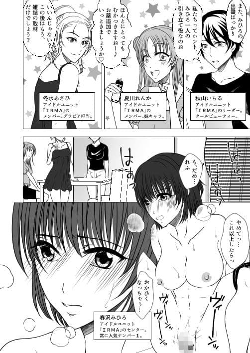 アイドルユニットの仲間に嫉妬された私 サンプル 2