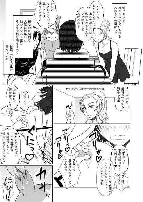 アイドルユニットの仲間に嫉妬された私 サンプル 3