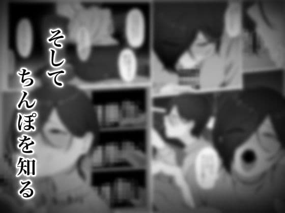 ちんぽを知って女になる サンプル 7