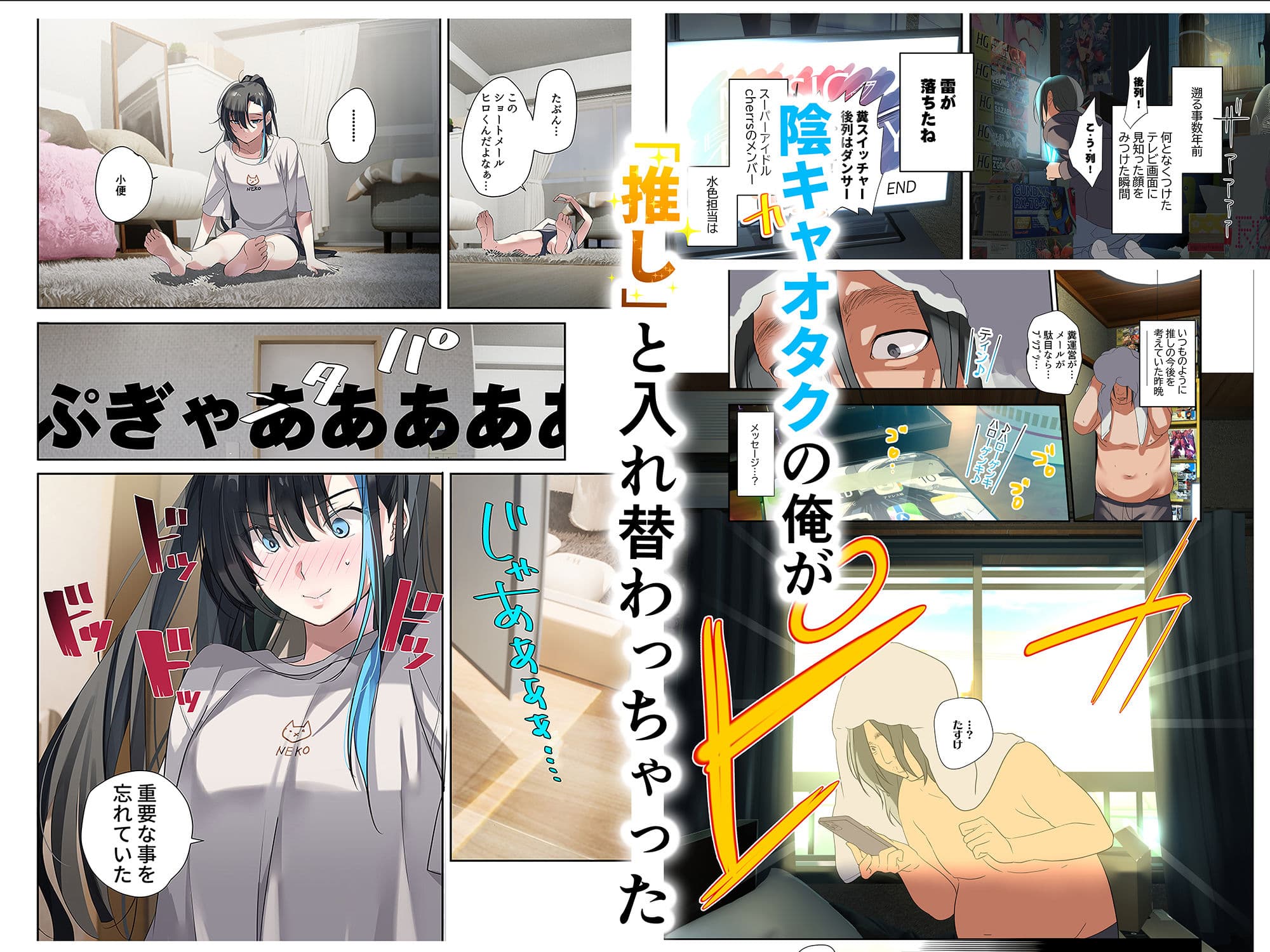推し様と入れ替わった限界オタク君 サンプル 1