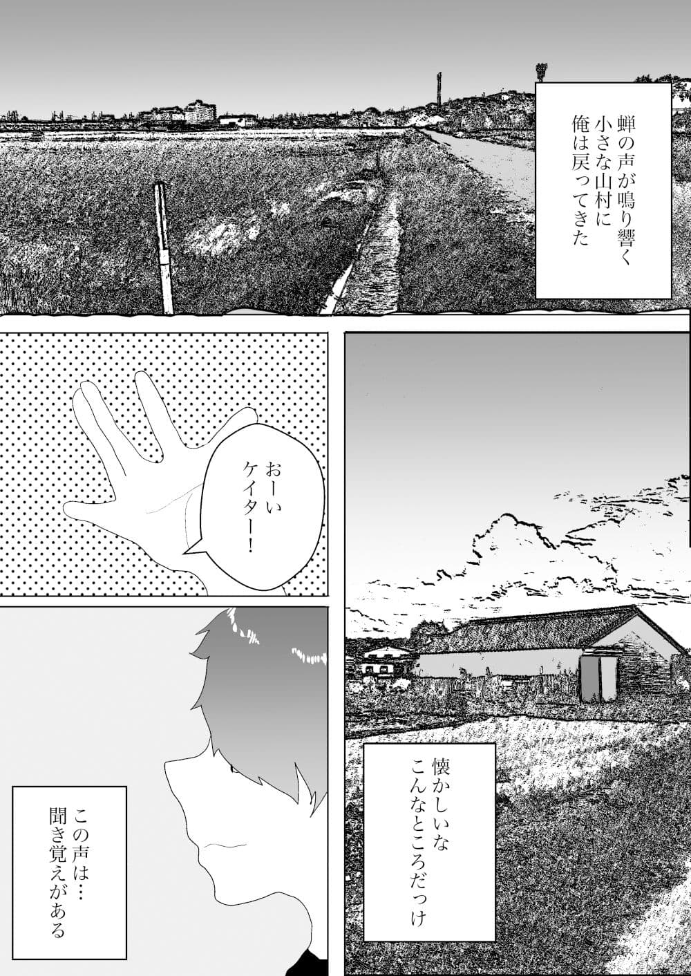 夏と田舎でNTRる1 サンプル 1